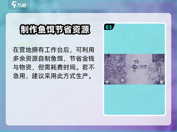 阿瑞斯病毒2🔥鱼饵获取全攻略，轻松捕获海量资源！截图4