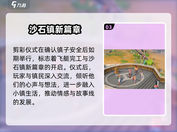 🎮沙石镇时光最终章揭秘！主线剧情大反转！截图4