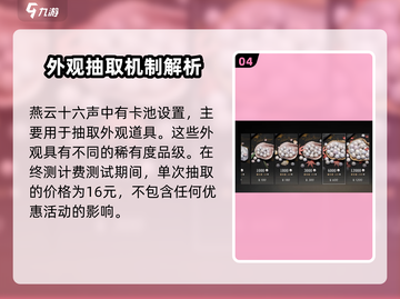 燕云十六声💰氪金点大曝光，玩不起？🔥截图5