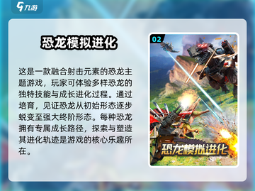 🦖恐龙大战🔥2025必玩恐龙游戏推荐🎉截图3