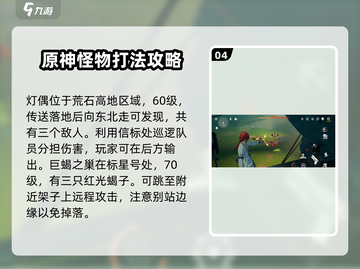 鸣潮🔥特殊怪位置全揭秘！轻松攻略拿走不谢～截图5