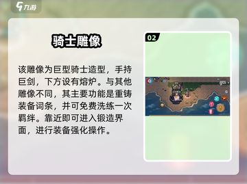 元气骑士前传🔥熔铸雕像位置揭秘！截图3