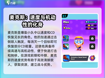 爆裂小队MAX技能🔥全解析，游戏党必看！截图2