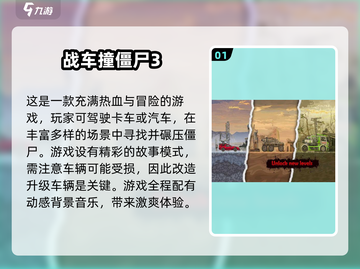 🔥2025必玩！🚗僵尸游戏合集来袭🧟‍♂截图2
