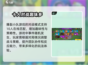 🔥爆裂小队上线时间曝光！💥游戏迷们速来看！截图2