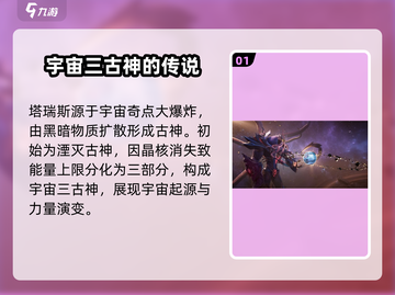 塔瑞斯世界💥：揭秘游戏震撼世界观！🔥截图2