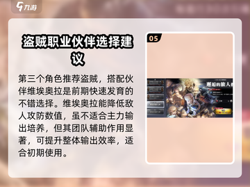 《歧路旅人大陆的霸者》初始角色推荐🔥助你称霸大陆！🎮截图6