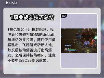 王权与自由🔥T拉仇恨操作全攻略来啦！截图3
