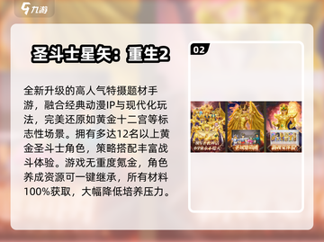 🔥2025最耐玩圣斗士手游排行榜🎮截图3