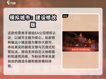 🔥2024最受欢迎免费城市经营手游TOP5🎉截图6