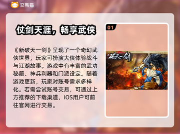 新破天一剑账号交易🔥安全平台推荐👇游戏党必看！截图2