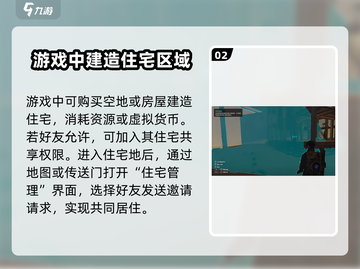 七日世界😎：快速与好友同住方法大揭秘！截图3
