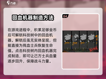 攻城模拟器💡超简单回血物品制造教程🔥截图5