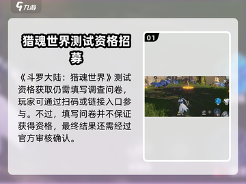 斗罗大陆猎魂世界🔥内测资格申请攻略🎉截图2
