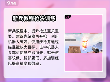 无畏契约手游新兵教程✅轻松通关秘籍分享！截图2