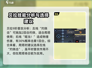 铃兰之剑：贝拉技能加点🔥超强攻略来啦！🎮截图7