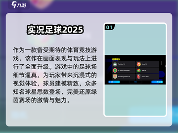 🔥2025最火足球联赛手游大揭秘⚽🎮截图2
