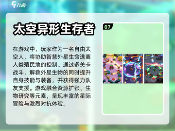 2024必玩🔥太空冒险游戏推荐🚀截图8