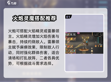 神域纪元🔥：火炮灵魔最强搭配秘籍💥截图2