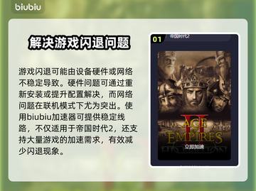 帝国时代2闪退解决方法💡加速器推荐🚀截图2