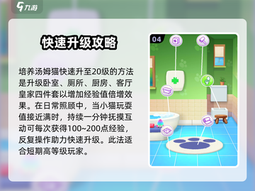 我的汤姆猫2💡快速获取经验值秘籍💥截图5