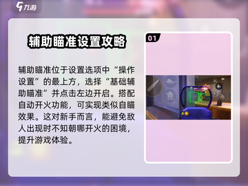 萤火突击辅助瞄准设置💡助你轻松吃鸡🎮截图2