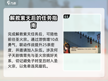 大侠立志传🔥解救紫天全流程攻略🎉截图4