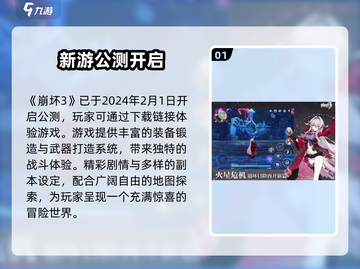 💥崩坏3第二部上线时间曝光！🎮截图2