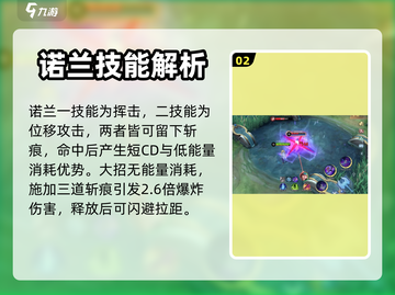 决胜巅峰🔥诺兰后期超强攻略来啦！🎉截图3