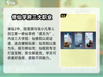 诛仙2手游🔥剧情全解析，沉浸式修仙体验等你来！截图3