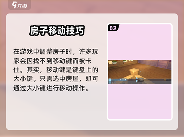 🎮沙石镇时光样板房移动大法！📍一键搬迁技巧曝光截图3