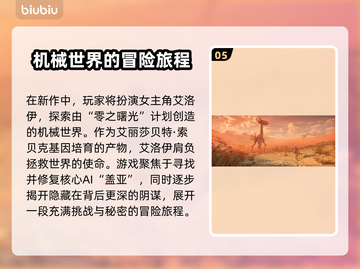 地平线西之绝境🔥预购奖励大曝光！🎁截图6