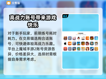 魔域手游2账号交易🔥安全平台大揭秘！截图3