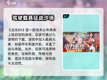 远光84上线时间🔥 Gamer必看！⚡截图2