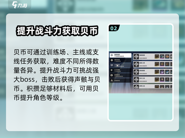鸣潮🎮贝币作用大起底！不花冤枉钱✨截图3