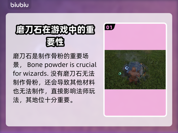 雾锁王国🔥磨刀石制作方法💎轻松掌握！截图2