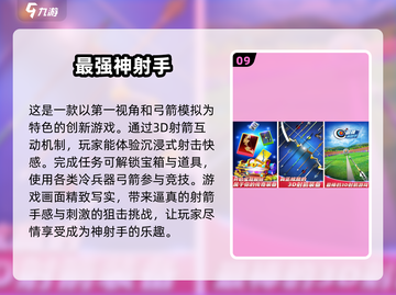🎯弓箭手游戏合集2025｜超好玩下载推荐🎉截图10