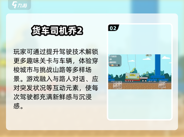 🎮2025超好玩货车游戏推荐！这些你绝对不能错过！💥截图3