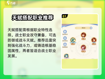 出发吧麦芬天赋搭配🔥游戏高手必看！💡截图2