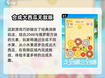 🍉2025超火西瓜游戏推荐！这三款你绝对不能错过！🎮💥截图2
