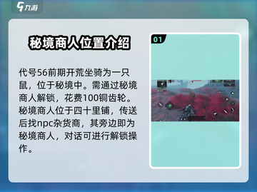 代号56坐骑捕捉全攻略🎉《 fantasy game 》必备技巧截图2