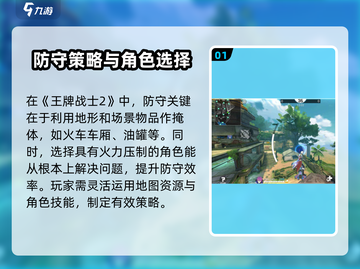 王牌战士2🔥防守技巧大公开，稳赢不掉段！截图2