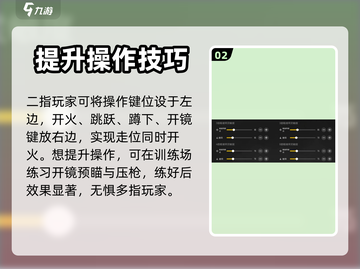 绝地求生未来之役⚡二指操作设置教程来啦！截图3