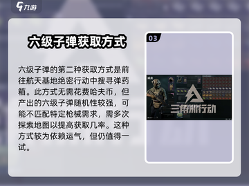 三角洲行动🔥六级弹超详细获取攻略来啦！截图4
