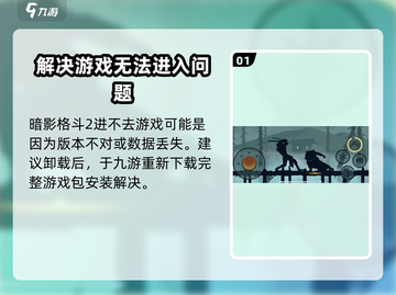 暗影格斗2🔥进不去？最新版下载地址大曝光！截图2