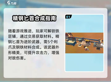 🔪《沙石镇时光》匕首制造攻略来啦！截图2