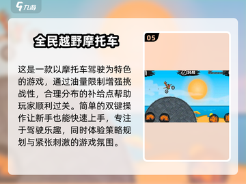🔥2025必玩高赛越野摩托车游戏合集💥截图6