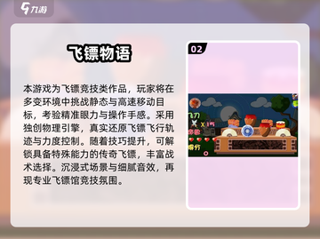 🎯2025最火飞镖游戏大全！玩转热门推荐💥截图3