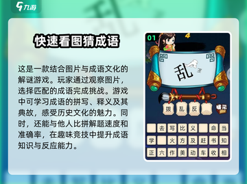 成语小游戏在哪里？🔥2025成语游戏下载分享！截图2