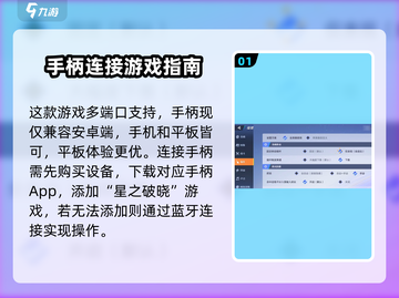 星之破晓🎮手柄连接方式大揭秘！快来玩转你的游戏体验吧✨截图2